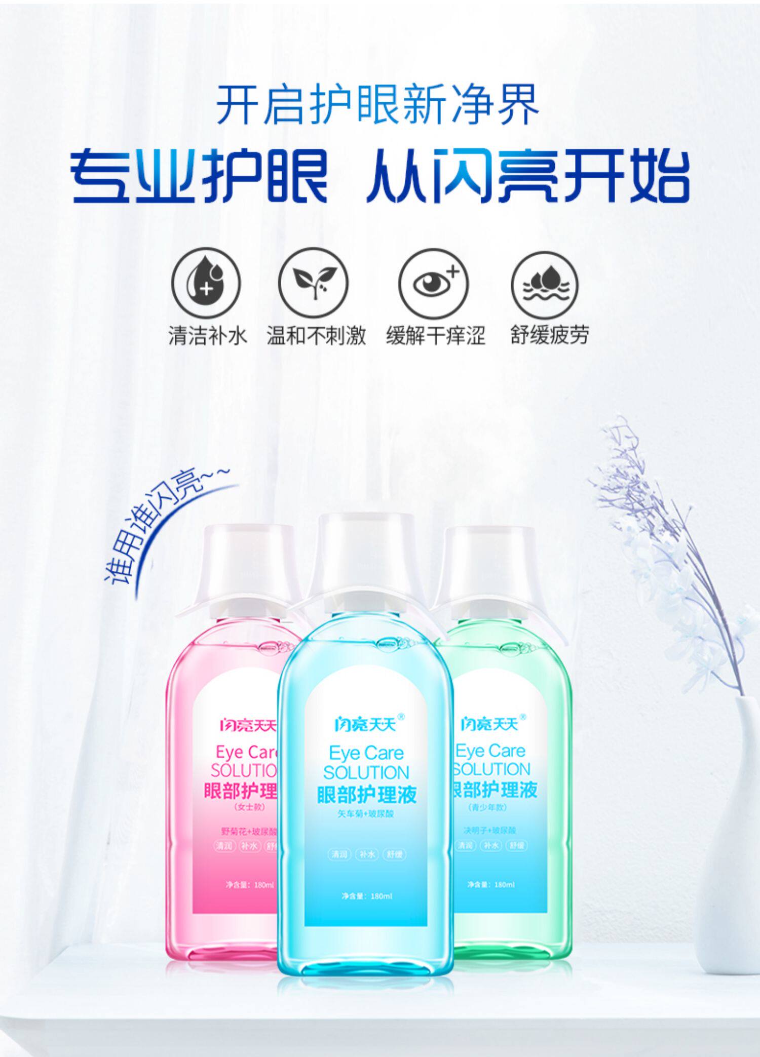 仁和闪亮洗眼液清洗眼睛水缓解疲劳清洁眼部护理液干涩洗眼睛神器