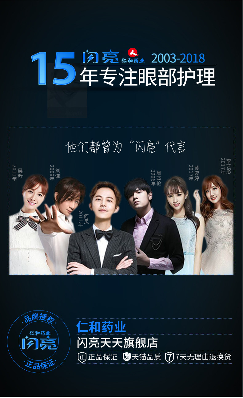 天猫【仁和】闪亮天天洗眼液眼部护理液