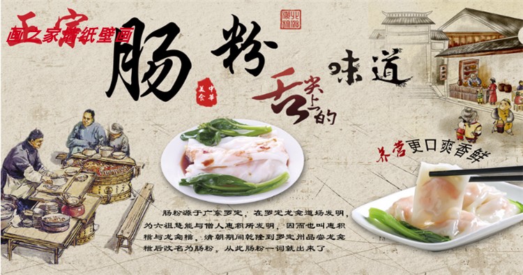 石磨肠粉海报装饰墙壁画广东早餐店餐厅装修壁画广告图片壁纸墙