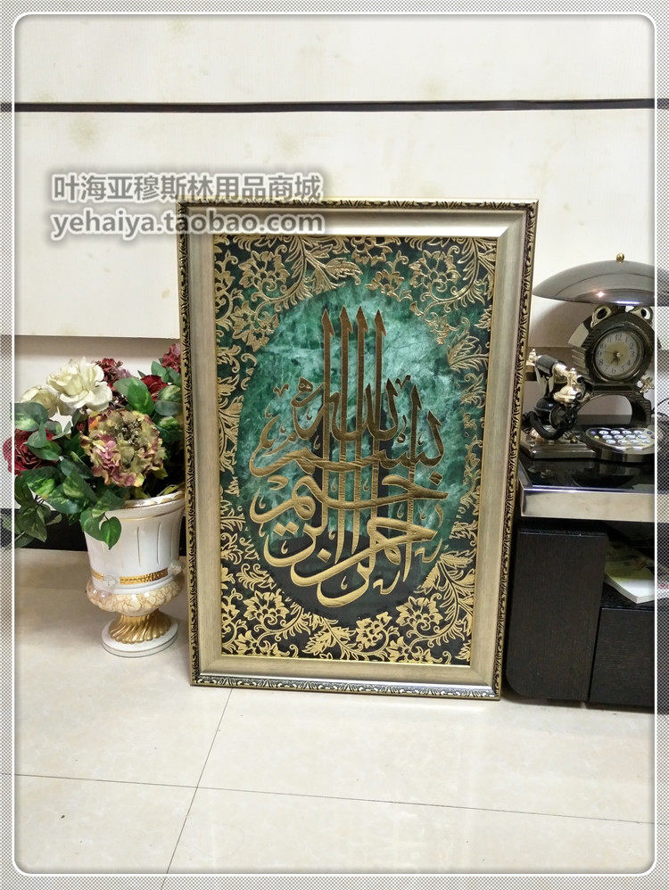 纱布烫金穆斯林用品现代牌匾回族墙挂中堂回族挂画阿拉伯经文玄关