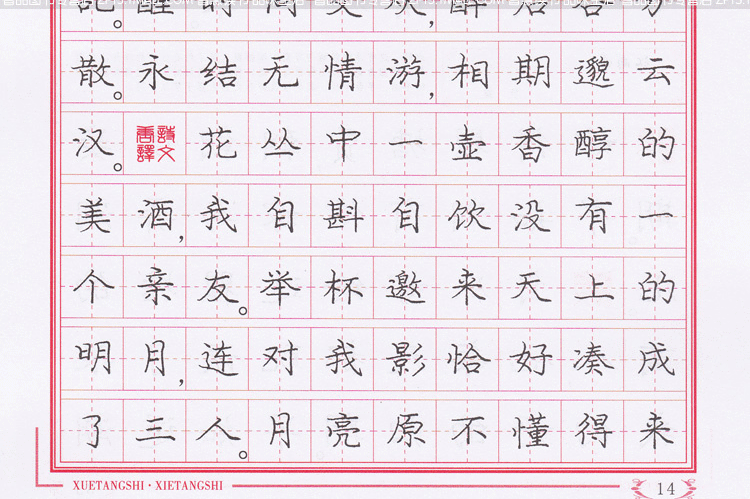 古诗词钢笔字帖楷书 庞中华楷书硬笔钢笔书法练字帖时代文艺出版社智