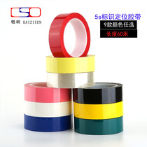 5S Desktop positioning identification tape Non-marking whiteboard warning line glue color tape Mara tape marking tape length 60 meters
