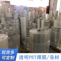 PET Polyester polyester sheet High transparent PC high temperature film PVC coil sheet Transparent film Plastic film