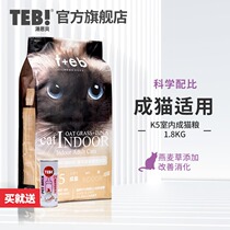 TEB Tong Enbei cat food K5 indoor adult cat food 1 8kg Imported raw materials Siam British short Blue Cat natural cat food