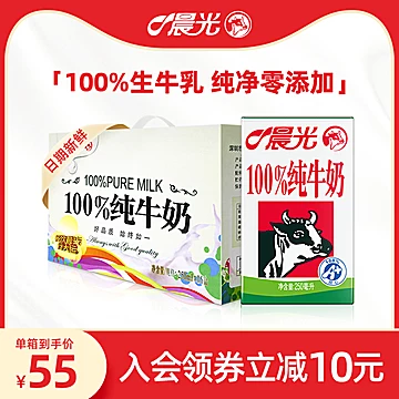 【晨光】百分百纯牛奶250ml*16盒[30元优惠券]-寻折猪