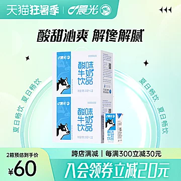 晨光原味酸奶饮品200ml*12盒*2箱营养早餐[49元优惠券]-寻折猪