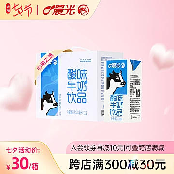 晨光！200ml*12盒酸奶营养早餐奶[22元优惠券]-寻折猪