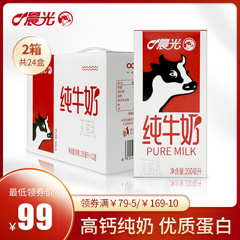 40年供港品质，晨光 全脂纯牛奶200ml*12盒*2箱