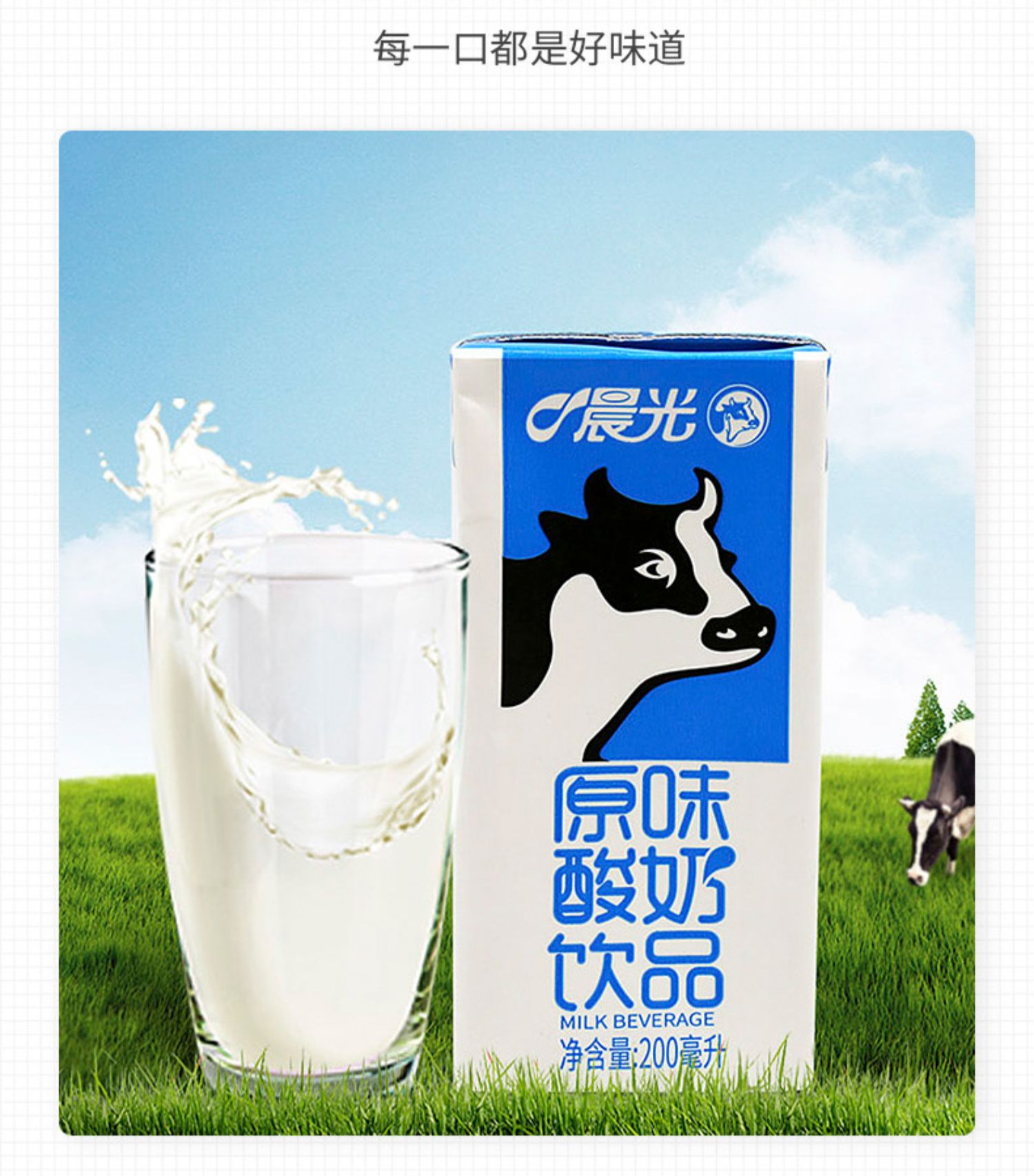 晨光！200ml*12盒酸奶营养早餐奶