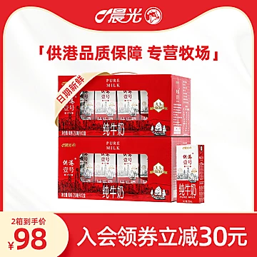 晨光供港壹号纯牛奶250ml*12盒*2箱[58元优惠券]-寻折猪