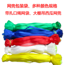 Plastic net bag wholesale greenhouse hanging watermelon net bag rope fruit net bag bag mesh bag bag hand