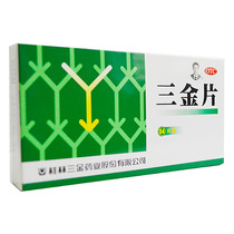 Guilin Sanjin Tablets 54 pieces Zym male and female urinary tract infection short urine red frequent urination urgency urethritis urethritis