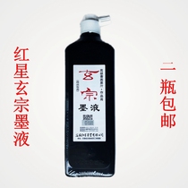 Red Star Ink Xuanzong Red Star Ink Xuanzong Super thick Xuanzong ink 450 grams large quantity contact customer service