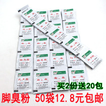 (50 packs)Foot odor powder deodorant foot sweat deodorant deodorant deodorant foot odor foot odor foot sweat antiperspirant Bijiu brand
