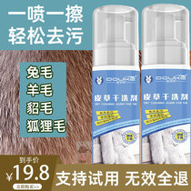Duyouke fur cleaning agent dry cleaning disposable wool collar household wool sheep cutting wool leather integrated special cleaner