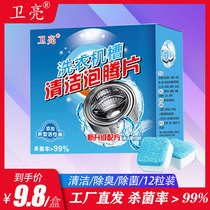 Wei Bright Washing Machine Effervescent Tablets Wash Clean Sanitizing Sanitizing To Dirt Special Detergent Flagship Store Fully Automatic
