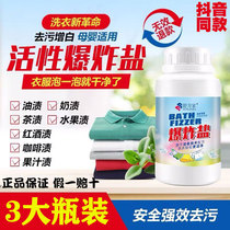 Shuwan Explosion Salt Laundry to Stains Strong Official Flagship Store Infant Color Drift Powder to Yellow Zengbai