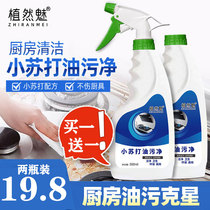 Uzhan Enchantment Cleanser Kitchen to oil stain cleanser powerful heavy oil small soda oil stain Net oil stains net