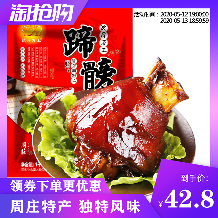 周莊特產(chǎn)  沈廳 沈萬三家肘子 1000g