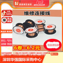 0 1mm Repair connecting wire enamelling wire-free lacquered lacquered wire welding repair flying wire (6 volumes)