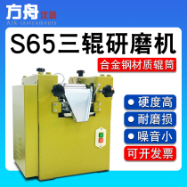 Factory direct S65 S150 three-roller grinder coating Ink paint small laboratory ceramic roller stainless steel