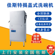 Just dishwasher cover type automatic commercial hotel School canteen Large restaurant DW-ME-60E