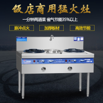 Hotel special high-speed furnace frying furnace natural gas fierce fire stove commercial double stove liquefied gas stove frying single stove high pressure