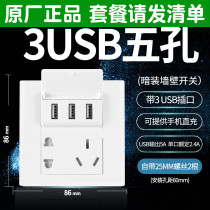 Bull 86 Type home Two-three-eye charging 5-hole socket with double-mouth usb switch socket panel porous wall