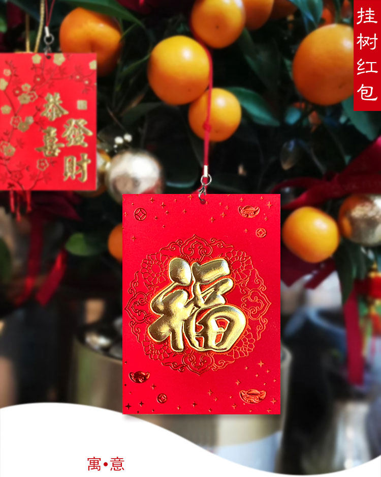 新年发财树挂饰红包挂件挂绳利是封春节挂树装饰红包袋带红线封袋