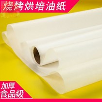 Air fryer oil-absorbing paper food special kitchen silicone oil paper baking oven roast meat tin foil household high temperature resistance