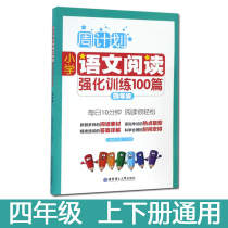 The fourth grade of primary school Chinese reading comprehension intensive special training 100 title books Elementary school students practice the upper and lower volumes every day