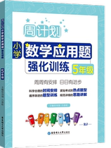 Elementary school mathematics solving equation application problem solving itinerary problem chicken and rabbit cage special training fifth grade second volume