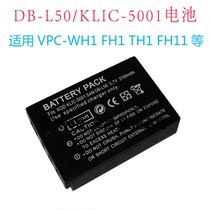 Suitable for Sanyo DB-L50 battery HD1010 VPC-WH1 TH2 TH1 FH11 camera battery