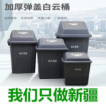 (Xinjiang) Baiyun outdoor trash can sundries rectangular office Hotel has covered trash can