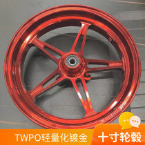 TWPO10 inch cyclone wheel J10*2 15 calf electric vehicle M UBE modified CNC front wheel ring straight