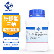 National Drug II hydrated citric acid trisodium (citric acid trisodium) dihydrate citric acid sodium analysis pure AR500g Shanghai test chemical reagent