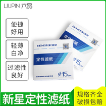 Xinxing brand laboratory qualitative filter paper 7 9 11 12 5 15 18cm Slow medium speed fast oil filter paper