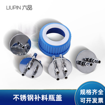 Laboratory stainless steel feed bottle cap anaerobic bottle cap single pass double-pass three-way four-way cap fermentation tank waste bottle cap top empty cap blue cap reagent bottle cap