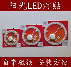 Sunshine LED ceiling lamp modification lamp panel wick gas luxury high-brightness lamp panel lamp bead round patch lamp module