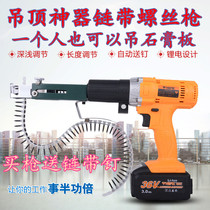 Hezhi chain screw gun automatic nail feeding woodworking decoration rechargeable gypsum board with self-tapping drywall screw gun