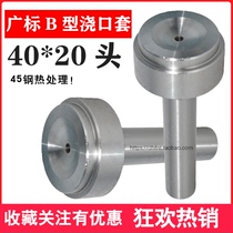 Mold gate sleeve B-type filling nozzle Injection molding machine nozzle Wide standard nozzle Double bracket nozzle 35 40 head rod diameter 121620