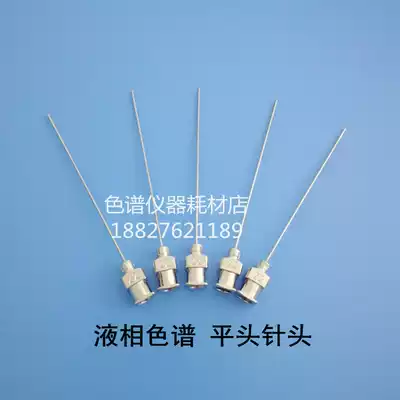 7 flat head needle 7725i injection valve protection needle HPLC liquid ion chromatography domestic 22g instead of 90134