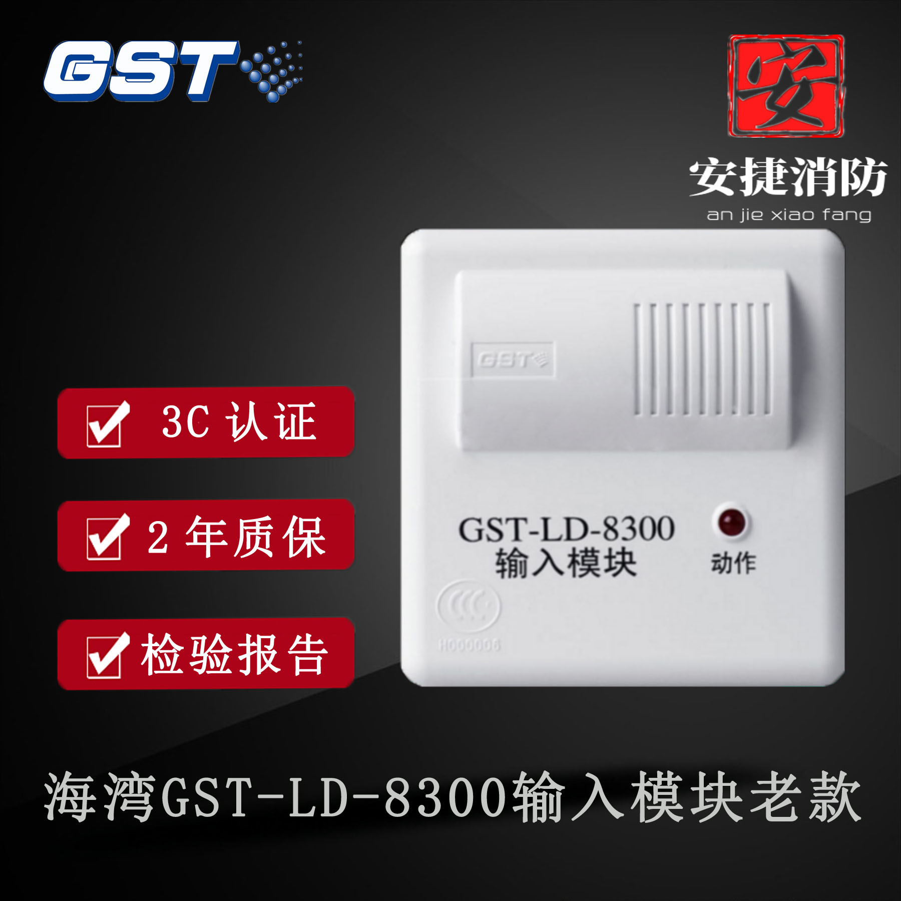 Bay GST-LD-8300 Input Module 8300 Fire Module Monitoring Module Old Cash 8300A New-Taobao