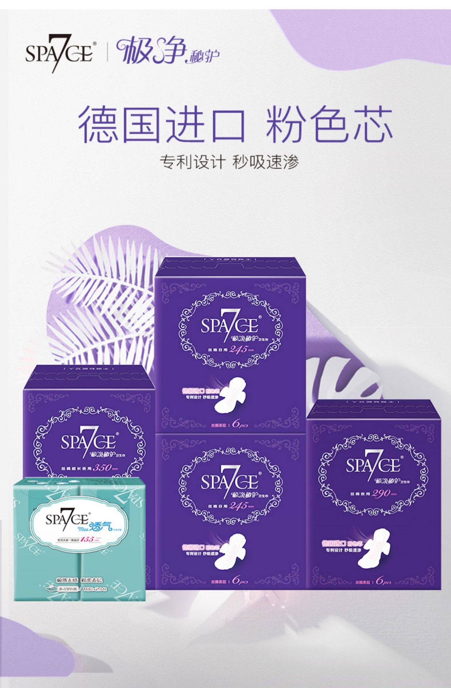 space7七度空间卫生巾女极净秘护日用超薄少女姨妈巾整箱旗舰官网_一