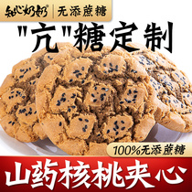 Hangzhi mountain pill black sesame walnut jacket peach salty sugar-free diabetic diabetic patient small snack