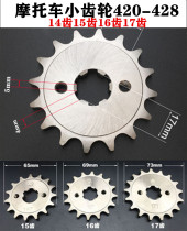 Motorcycle speed up modified small sprocket gear wheel fuel saver 16 17 teeth 125 150 accessories small tooth plate