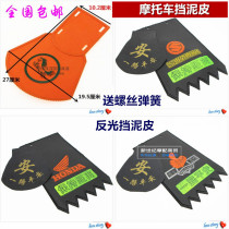 Electric car motorcycle mudguard luminous rear mudguard reflective motorcycle mudguard leaflet