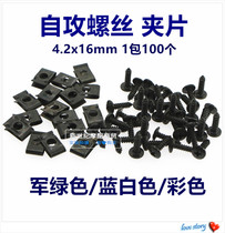 Self-tapping screw nut card motorcycle electric vehicle plastic piece special anti-rust nail plated green self-tapping screw clamp sheet