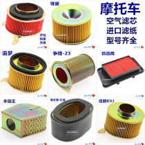 Motorcycle air filter Scooter air filter Cross-bike air filter
