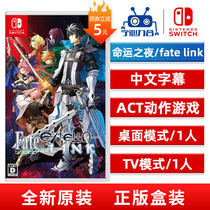 Nintendo Switch ns game New Destiny Night fate extella link Chinese version